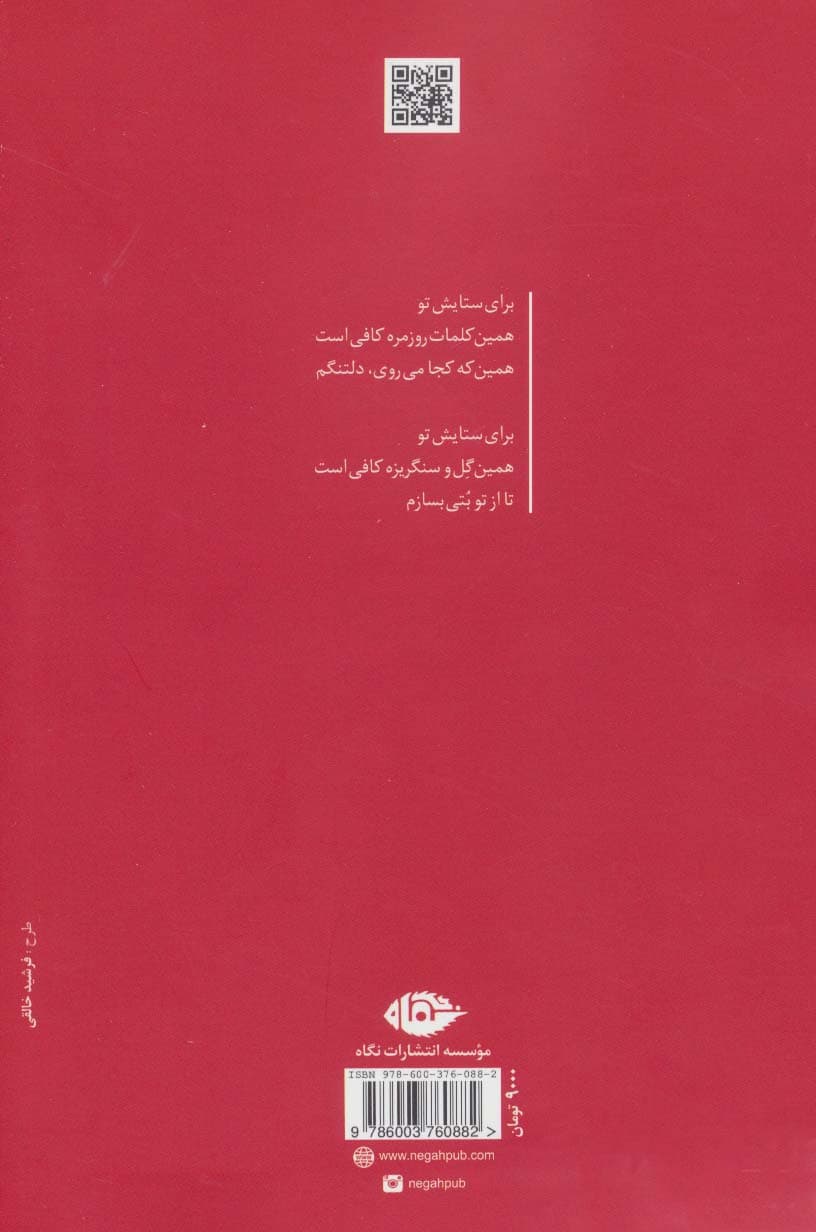 پنجاه و سه ترانه ی عاشقانه (مجموعه شعر)