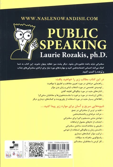 صحبت در جمع به زبان ساده (دامیز)،(توصیه های جادویی برای زندگی بهتر9)