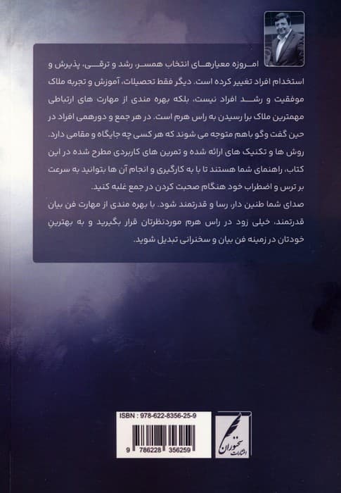 بیان تاثیرگذار (تکنیک های فن بیان و سخنرانی)