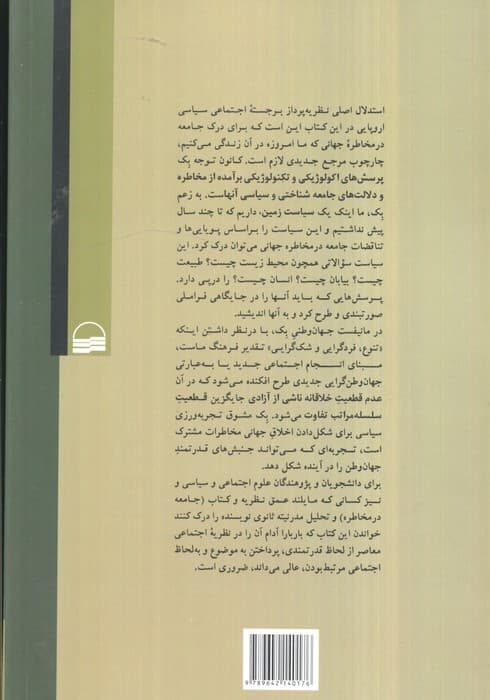 جامعه در مخاطره جهانی