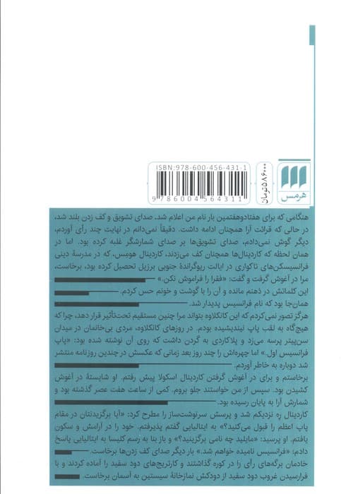 امید (زندگینامه خودنوشت خورخه ماریو برگولیو (پاپ فرانسیس))