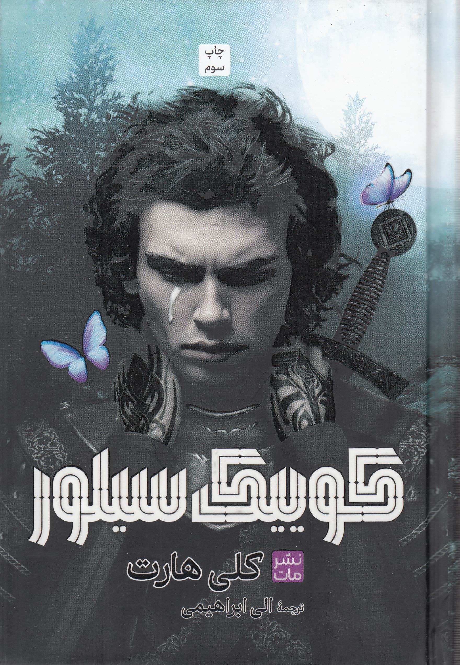 کوییک ‌سیلور