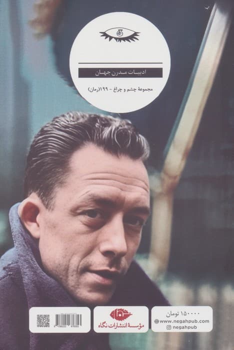 رستاخیز کامو