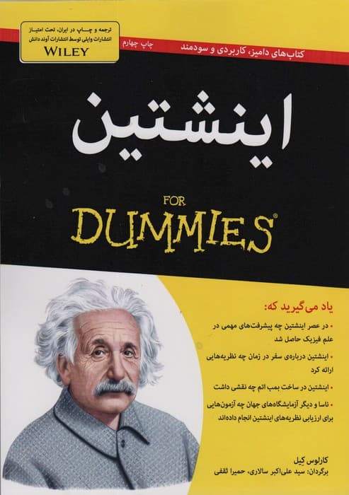 کتاب های دامیز (اینشتین)