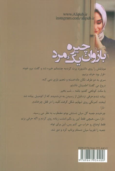 بازوان چیره یک مرد