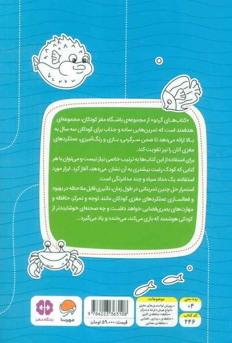 مارپیچ های اقیانوسی (کتاب های گردو 14)