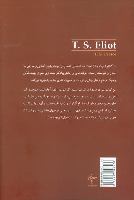 زندگی و آثار تیاس الیوت