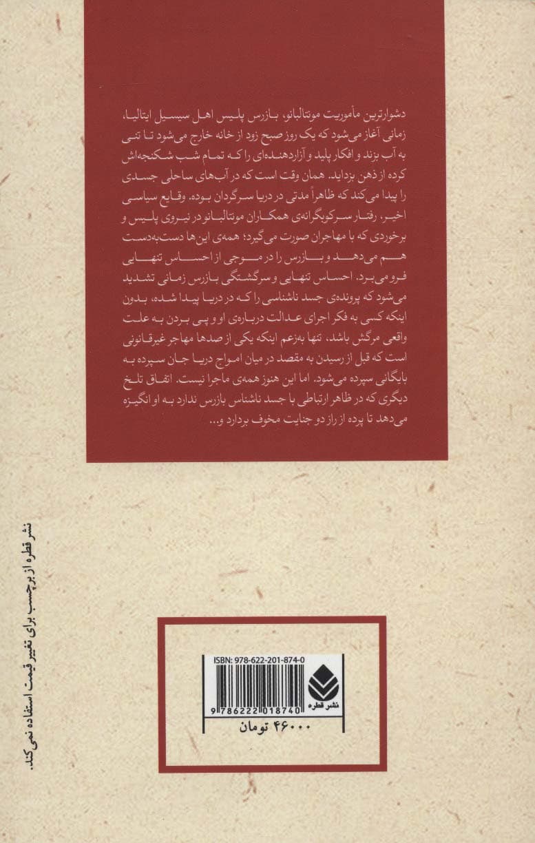 نقطه ی برگشت:کاوشگری های کمیسر مونتالبانو (ادبیات پلیسی30)