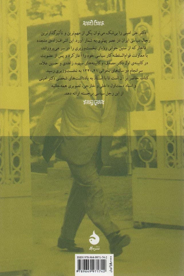 بر بال بحران (زندگی سیاسی علی امینی)