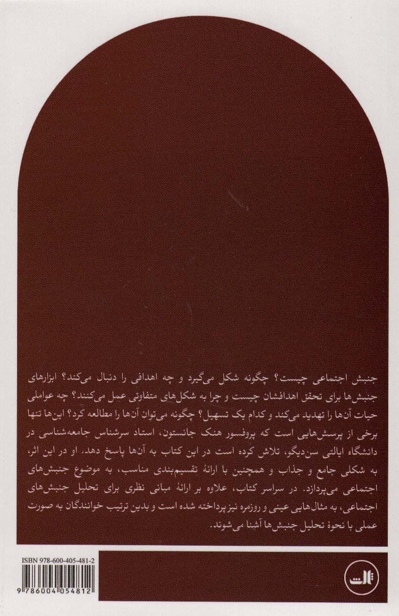 جنبش اجتماعی چیست؟