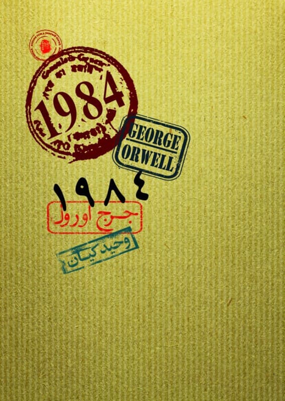 فایل صوتی 1984