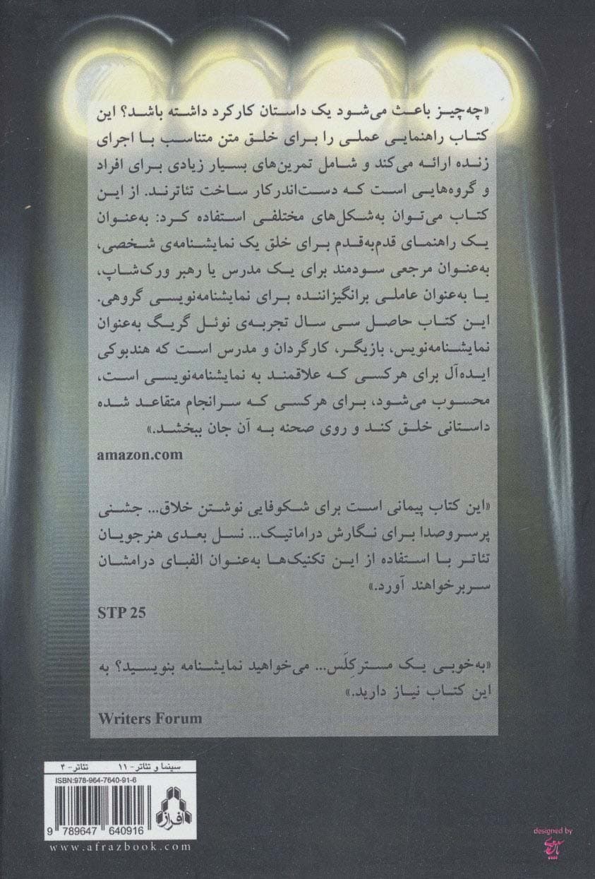 راهنمای عملی نمایشنامه نویسی:همراه با 139 تمرین کاربردی (سینما و تئاتر11،تئاتر 4)