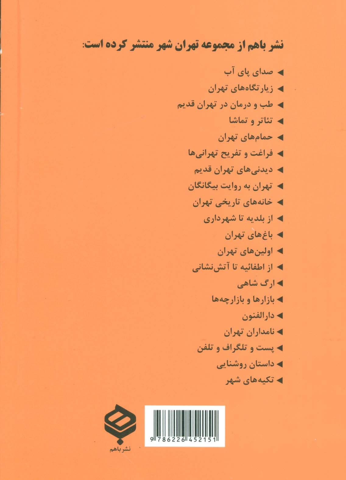 تئاتر و تماشا (تهران شهر)