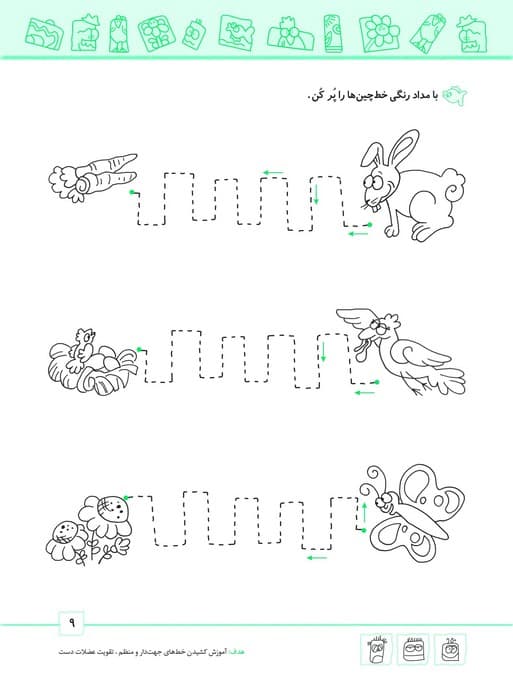 شاپرک 2 (نوشتن:سری کتاب های آموزشی پیش از دبستان)