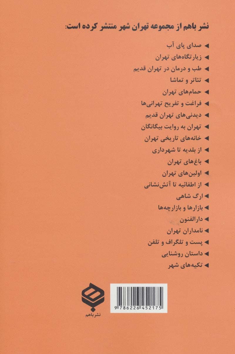 از اطفائیه تا آتش نشانی (تهران شهر)