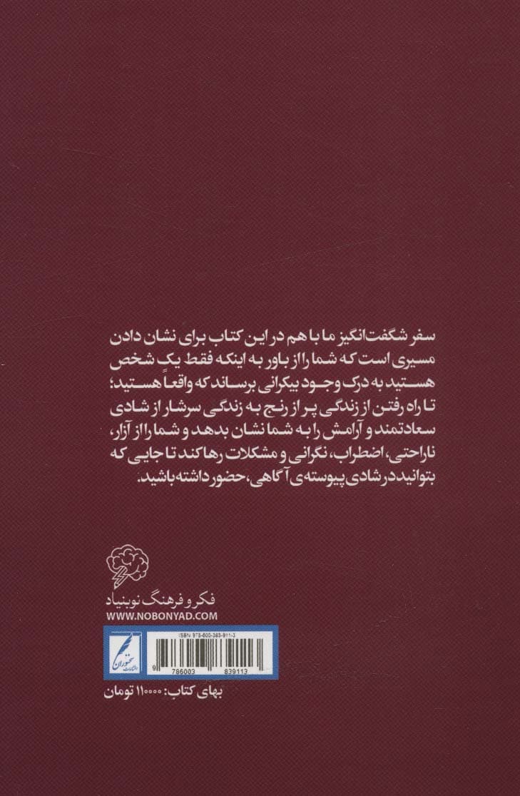 رسالت یک زن جادوگر