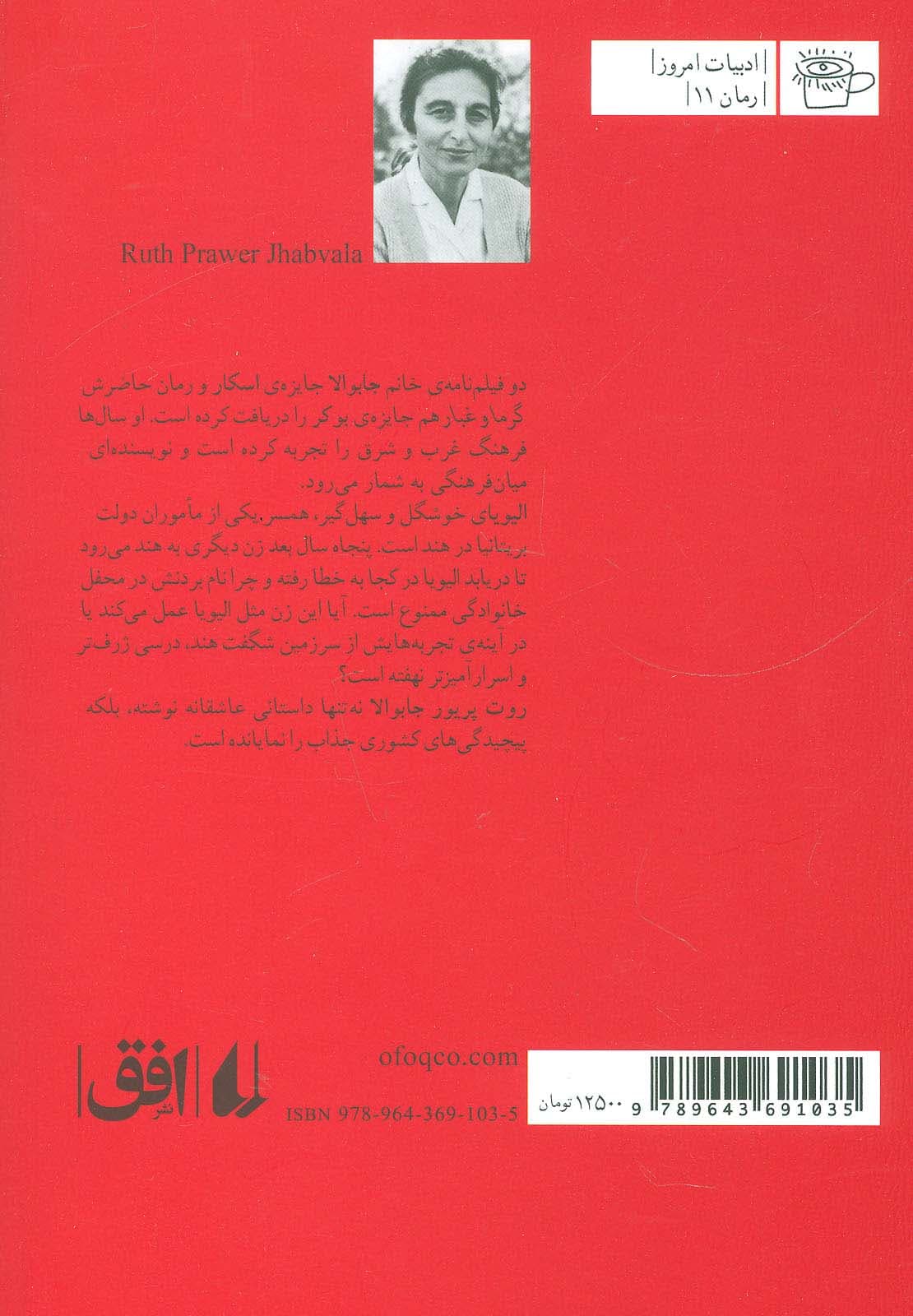 ادبیات امروز،رمان11 (گرما و غبار)