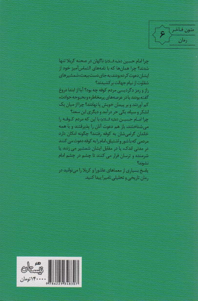 نامیرا (متون فاخر،رمان 6)