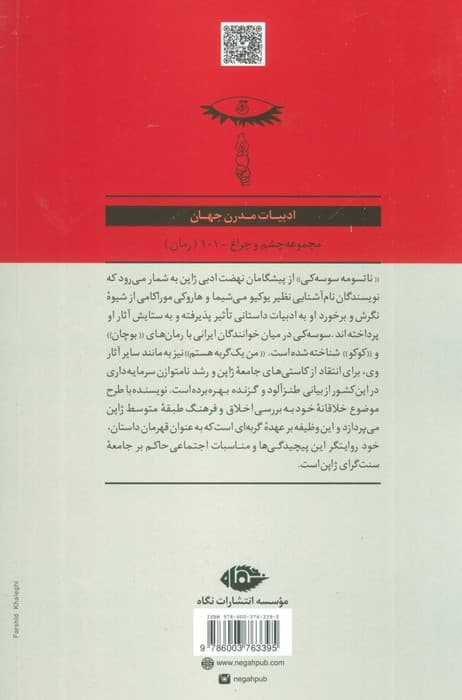 من یک گربه هستم (ادبیات مدرن جهان،چشم و چراغ101)