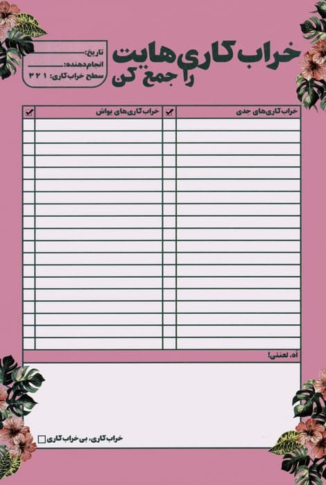 دفتر برنامه ریزی (پلنر خراب کاری هایت را جمع کن)