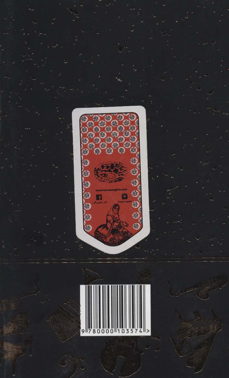 دفتر نت 5 خط (گیتار طلایی،کد574)