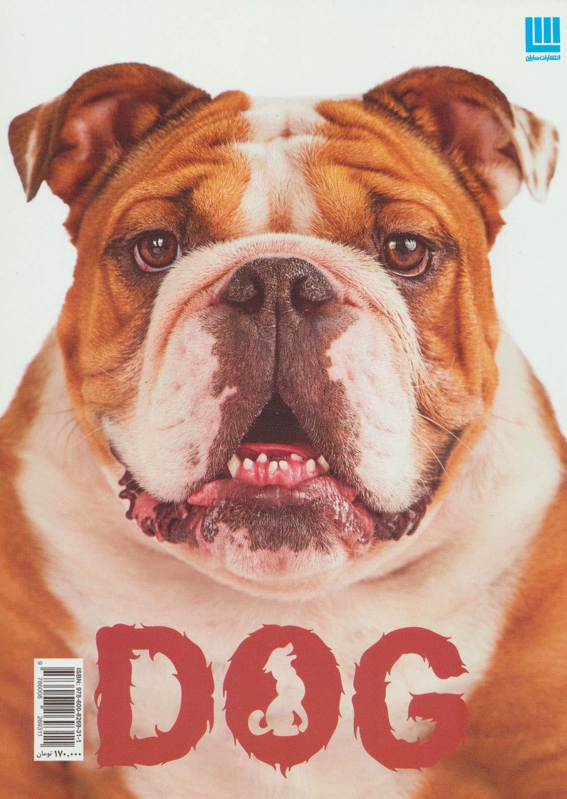 دانشنامه مصور دنیای شگفت انگیز سگ سانان (گلاسه)