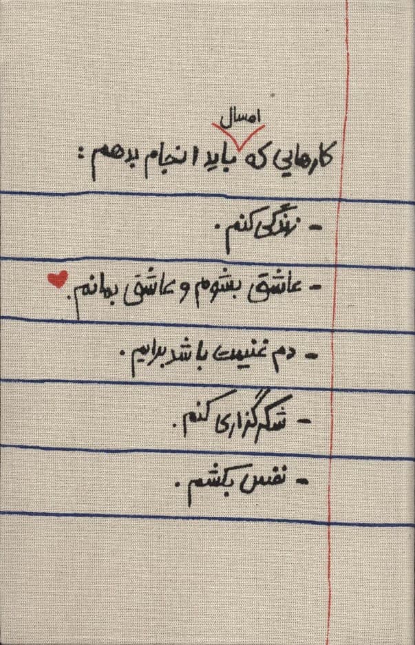 دفتر یادداشت بی خط کارهایی که امسال باید انجام بدهیم (کد 791)