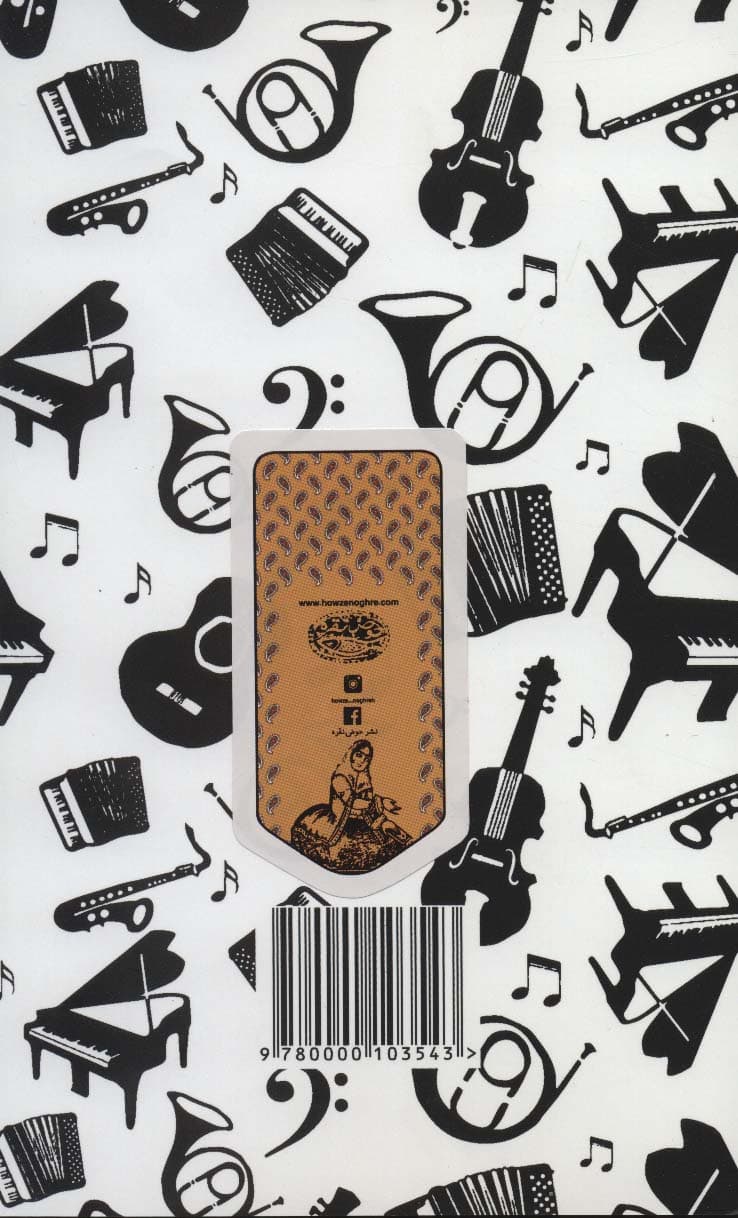 دفتر نت 5 خط (فرنچ هورن،کد543)