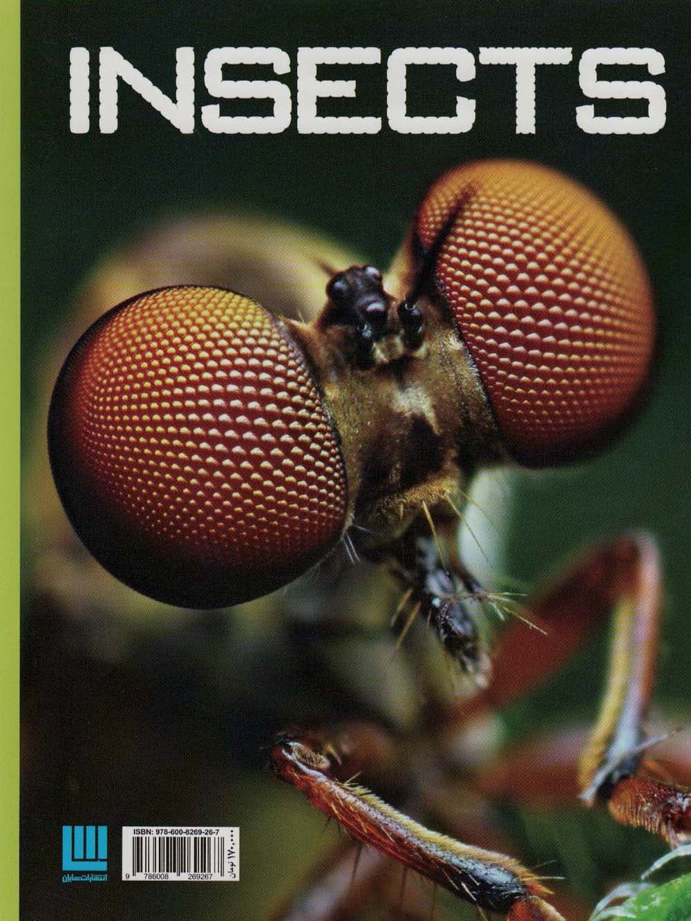 دانشنامه مصور حشرات (گلاسه)