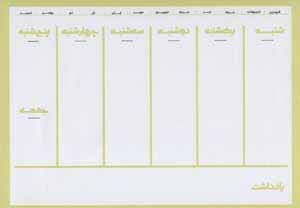 دفتر یادداشت برنامه ریزی (پلنر،پنتون سبز)