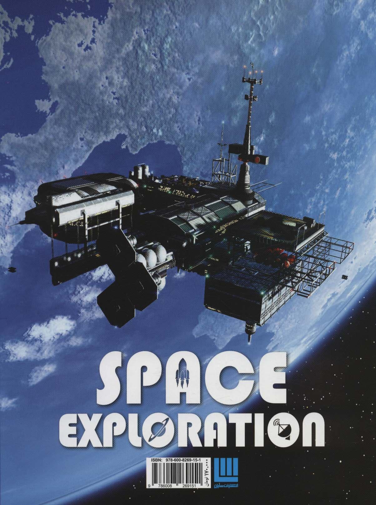 دانشنامه مصور در اعماق فضا (گلاسه)