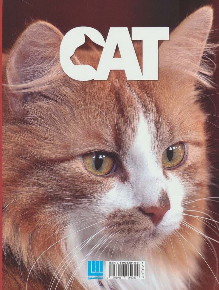 دانشنامه مصور دنیای شگفت انگیز گربه سانان (گلاسه)