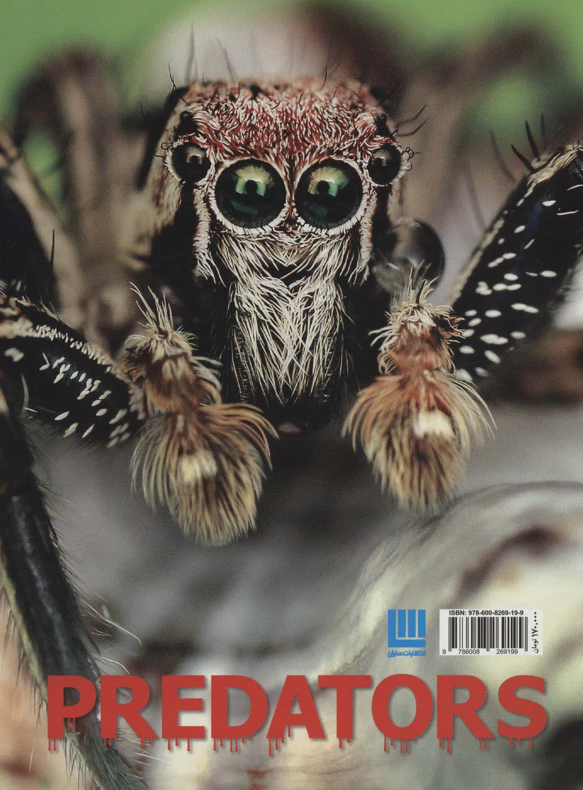 دانشنامه مصور شکارچیان قاتل (گلاسه)