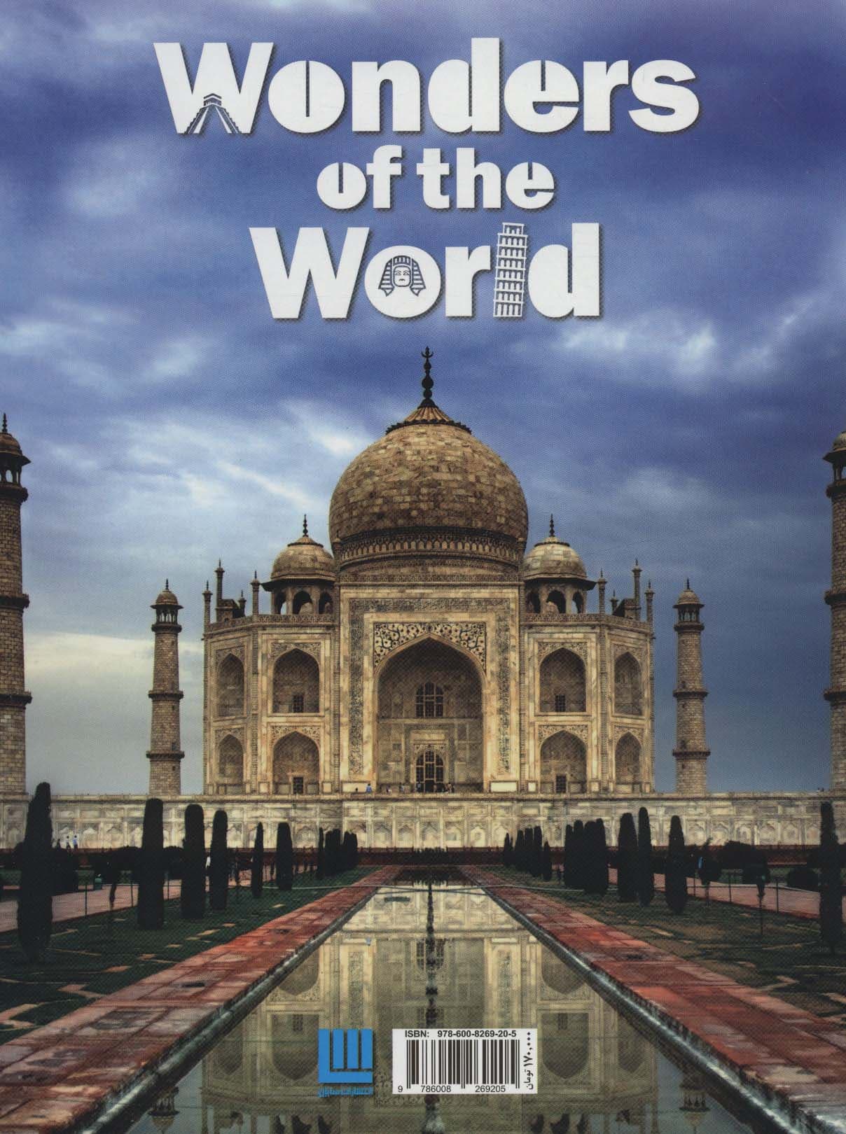 دانشنامه مصور عجایب جهان (گلاسه)