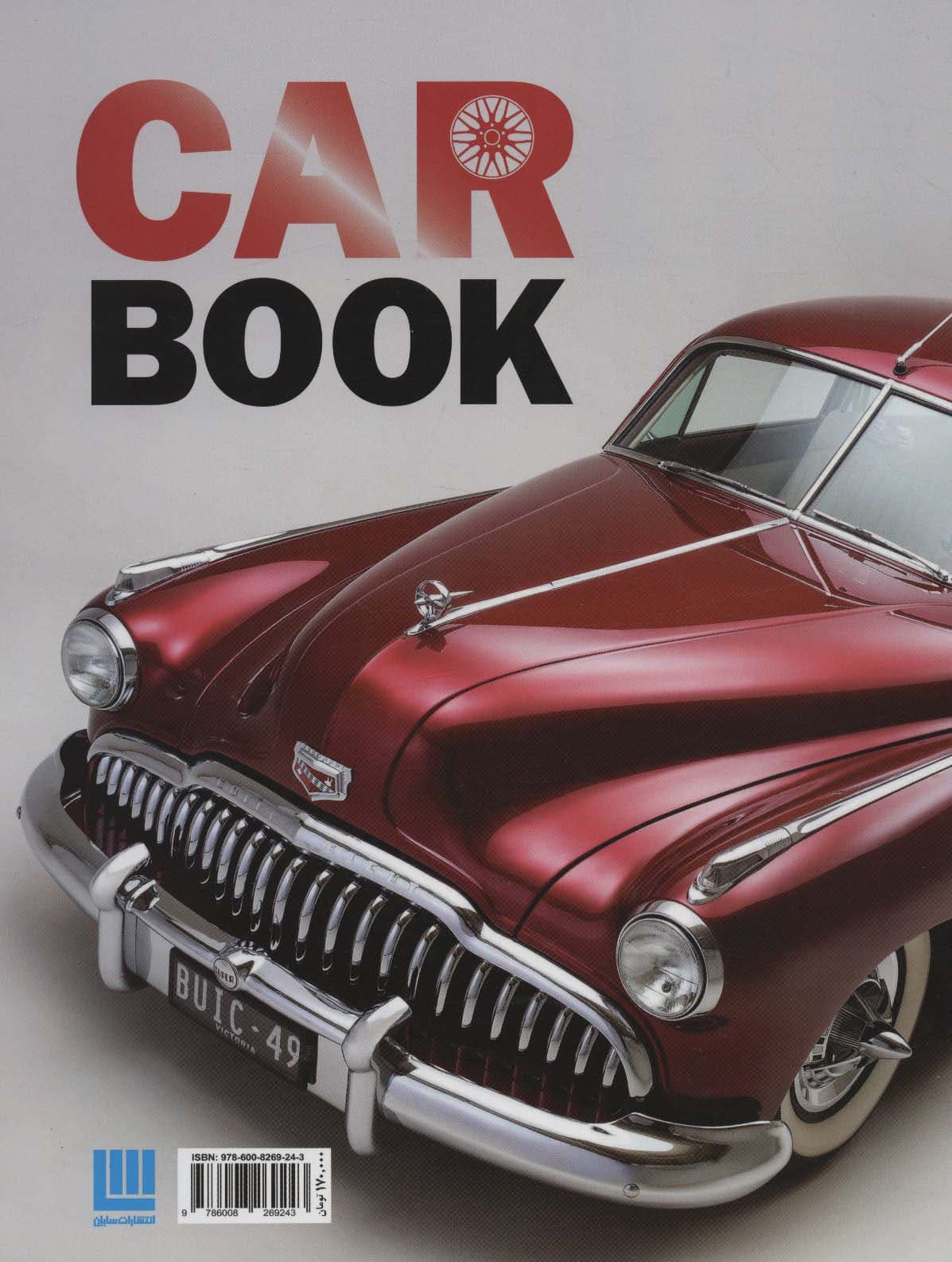 دانشنامه مصور ماشین (گلاسه)