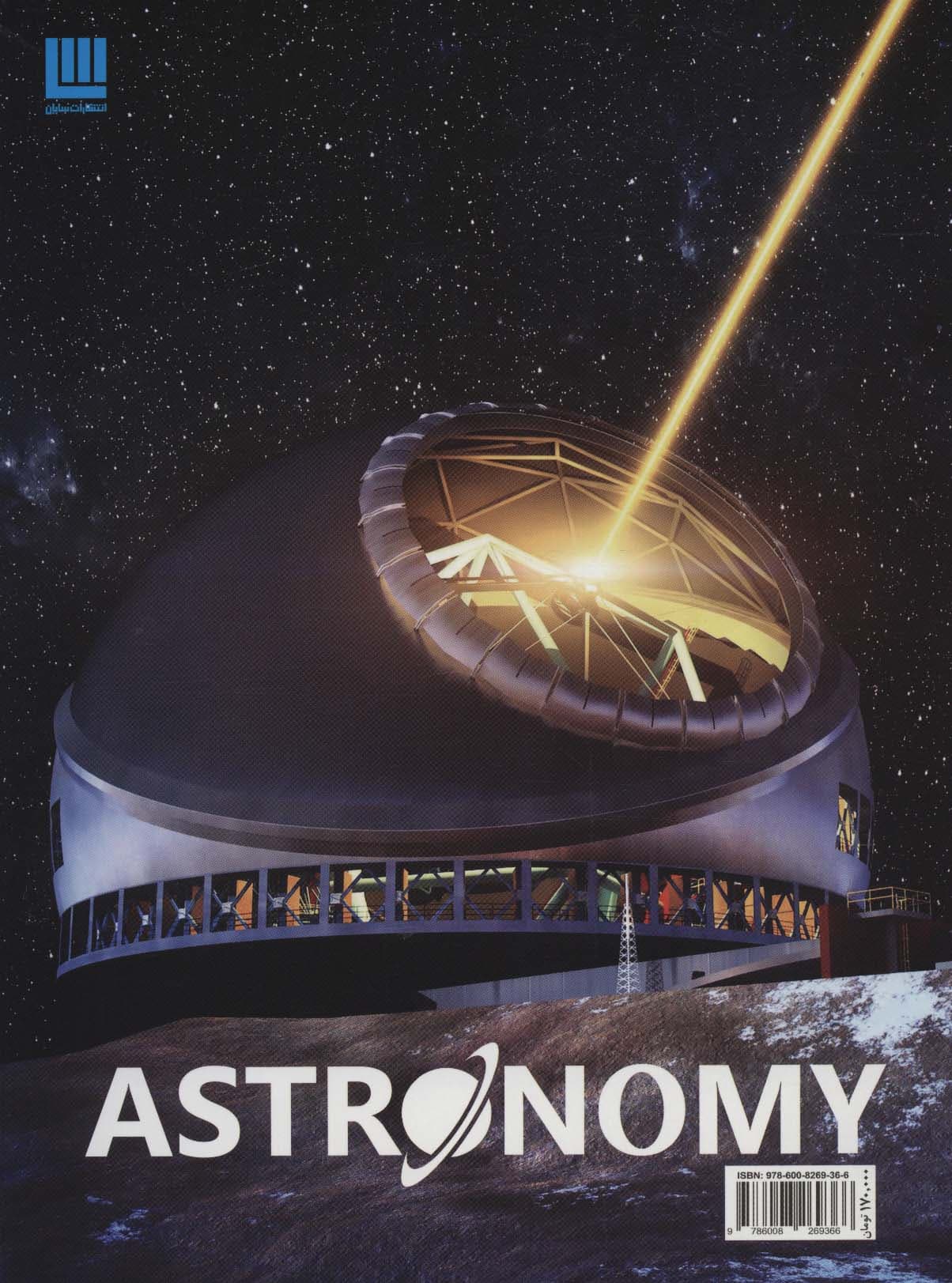 دانشنامه مصور نجوم (گلاسه)