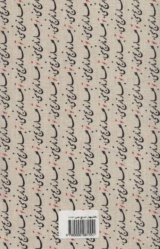 دفتر یادداشت بی خط بهار نارنج منی (کد 733)