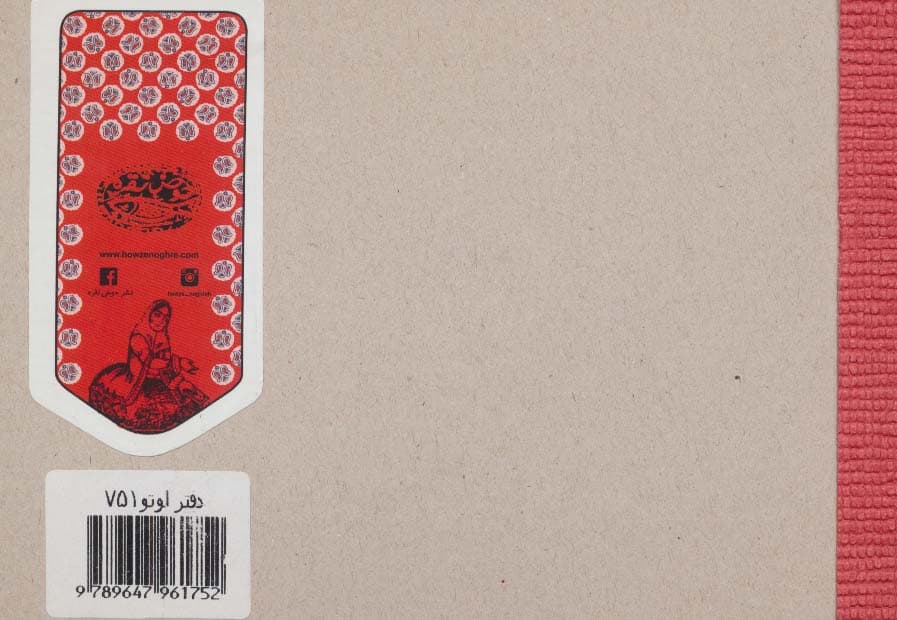 دفتر یادداشت لوتو (کد 751)