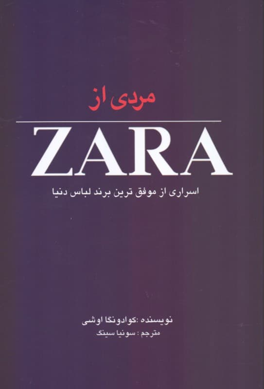 مردی از زارا