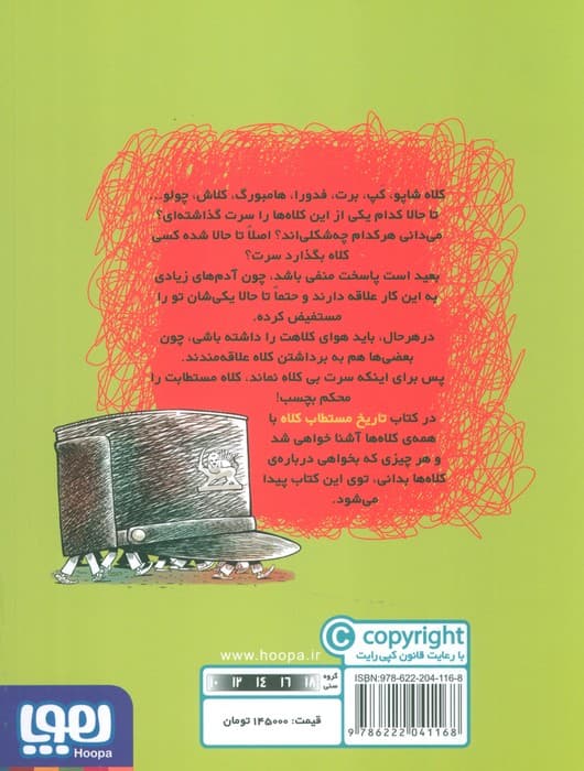 تاریخ ماریخ مستطاب کلاه