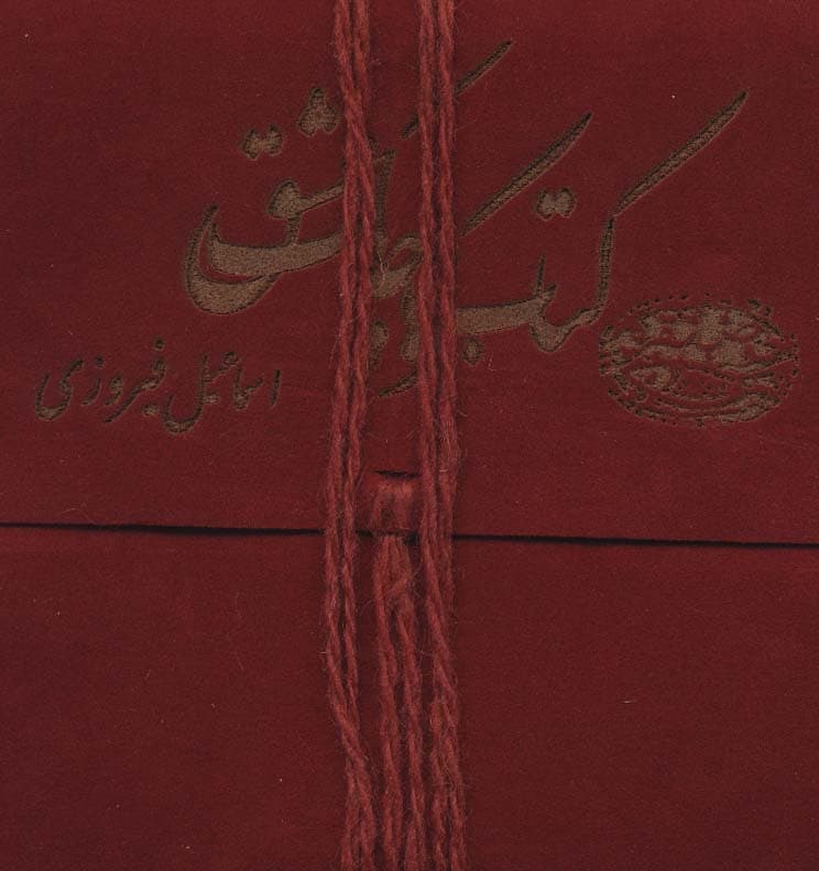 کتاب کوچک عشق