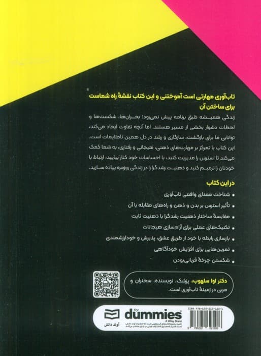 تاب آوری (کتاب های دامیز)