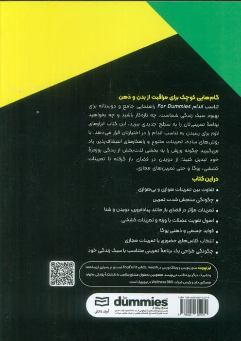 تناسب اندام (کتاب های دامیز)