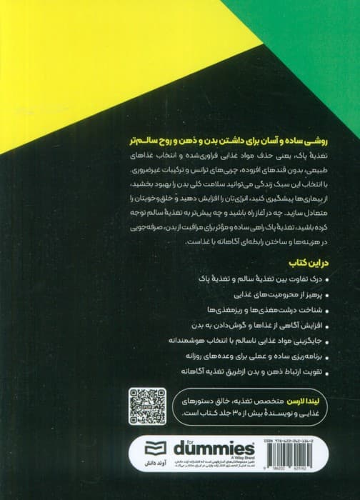 تغذیه پاک (کتاب های دامیز)