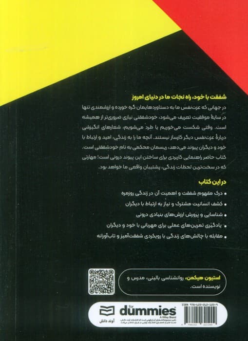 شفقت با خود (کتاب های دامیز)