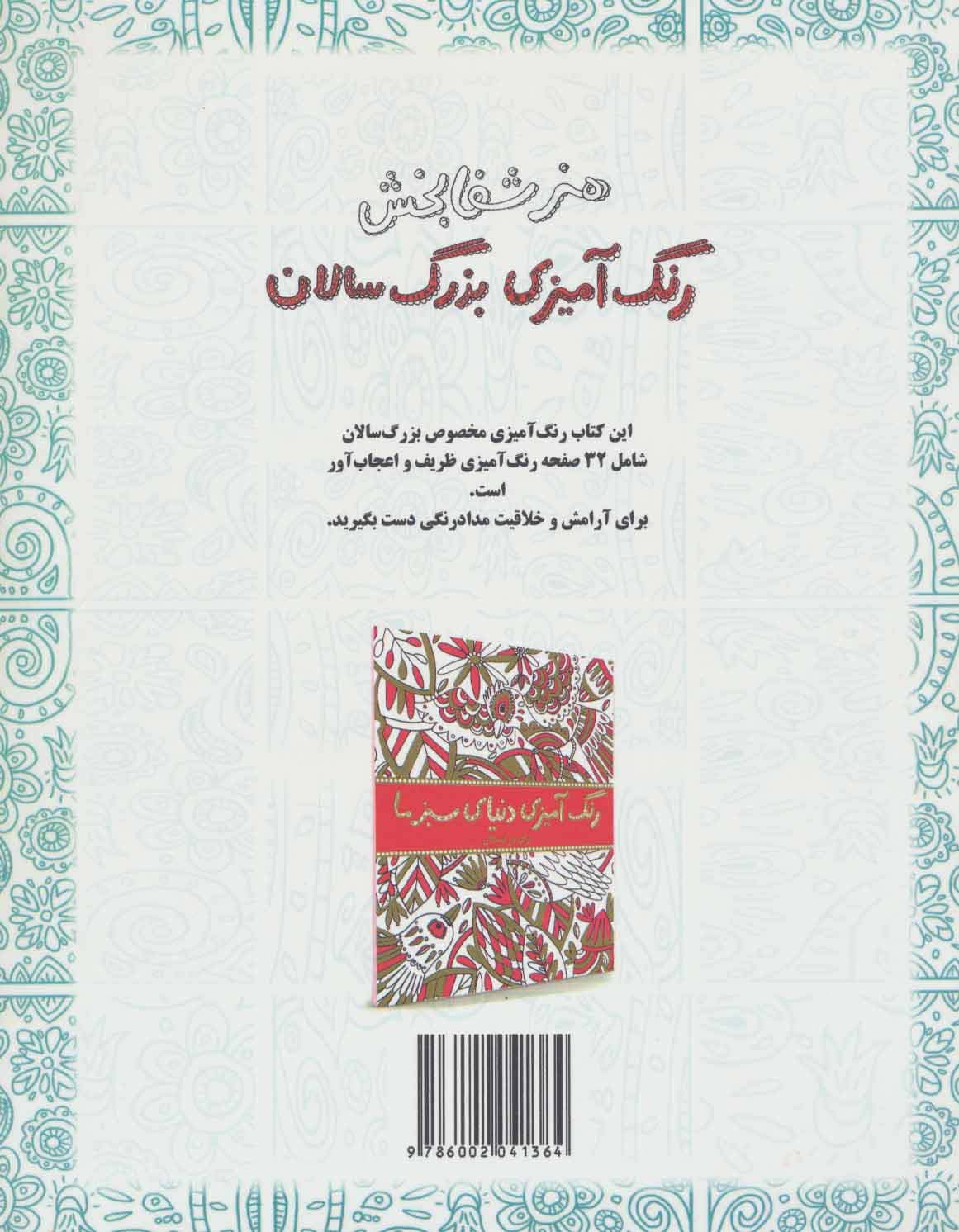 هنر شفابخش:رنگ آمیزی بزرگ سالان (کافه نقاشی 5)