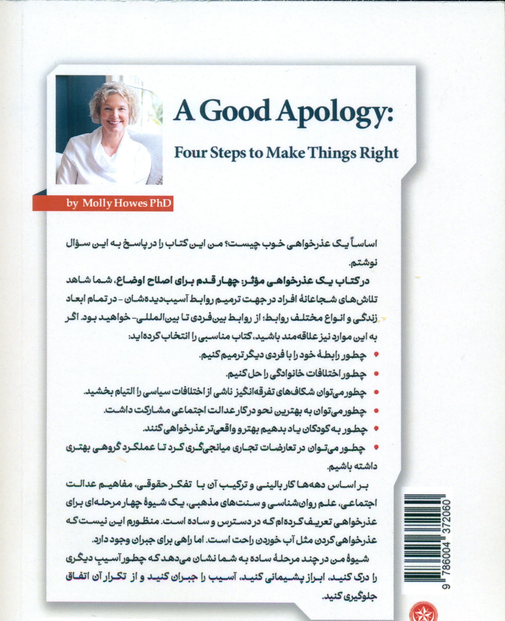 1 عذرخواهی موثر (4 قدم برای اصلاح اوضاع)