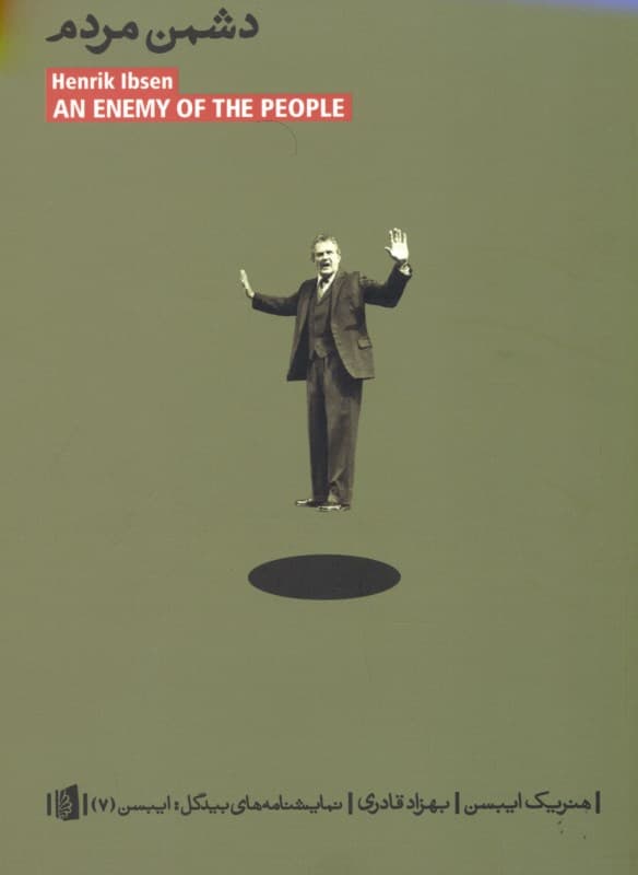 دشمن مردم (نمایش‌نامه)