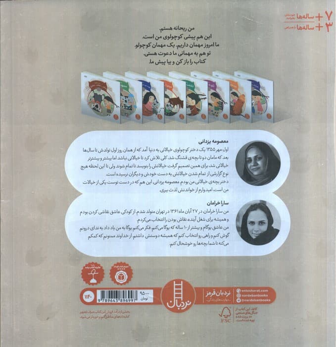 پیشی کوچولو! نگو به من چه! (ماجراهای ریحانه و پیشی کوچولو 4)،(گلاسه)