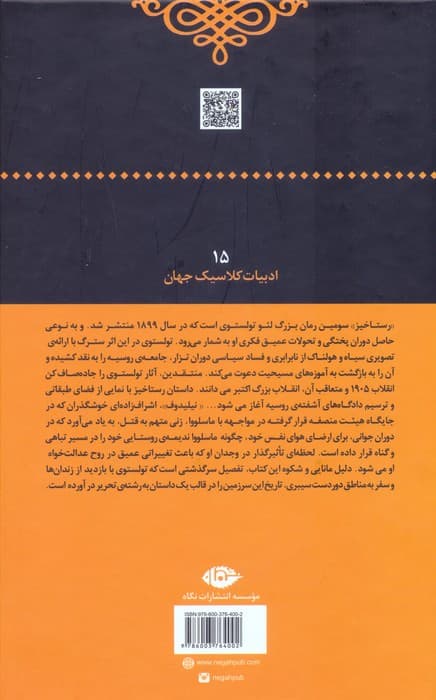 رستاخیز